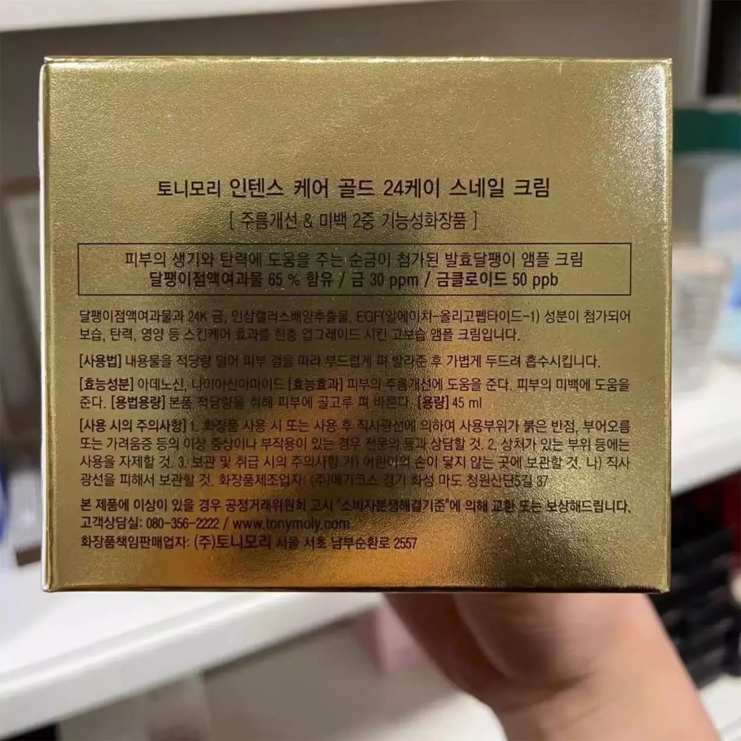 Korea SkinCare TONYMOLY 24K Go - огляд і ціна Luxury Skincare Korea